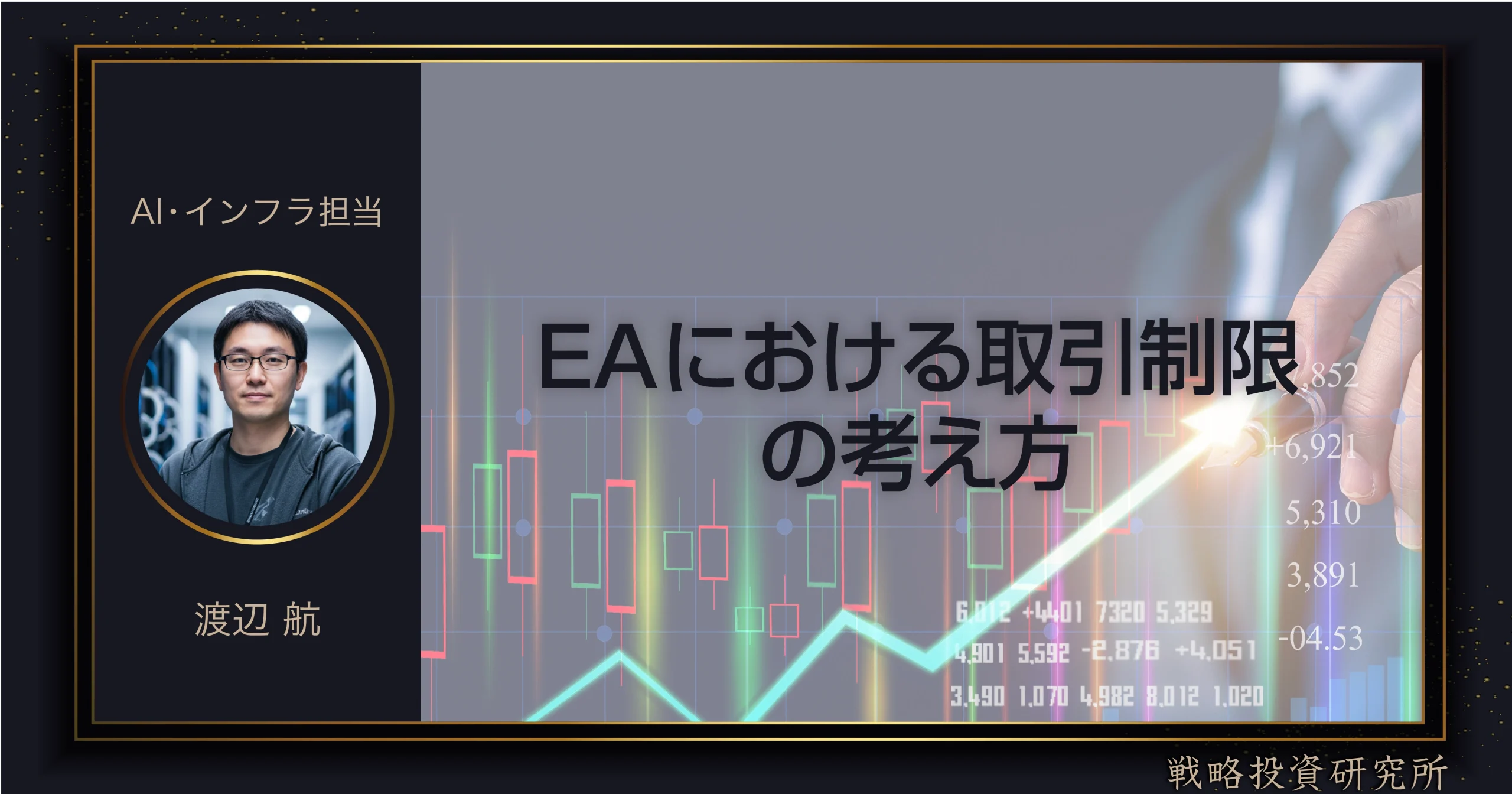 禁止事項・制限がEA運用にどう影響するかを整理する。