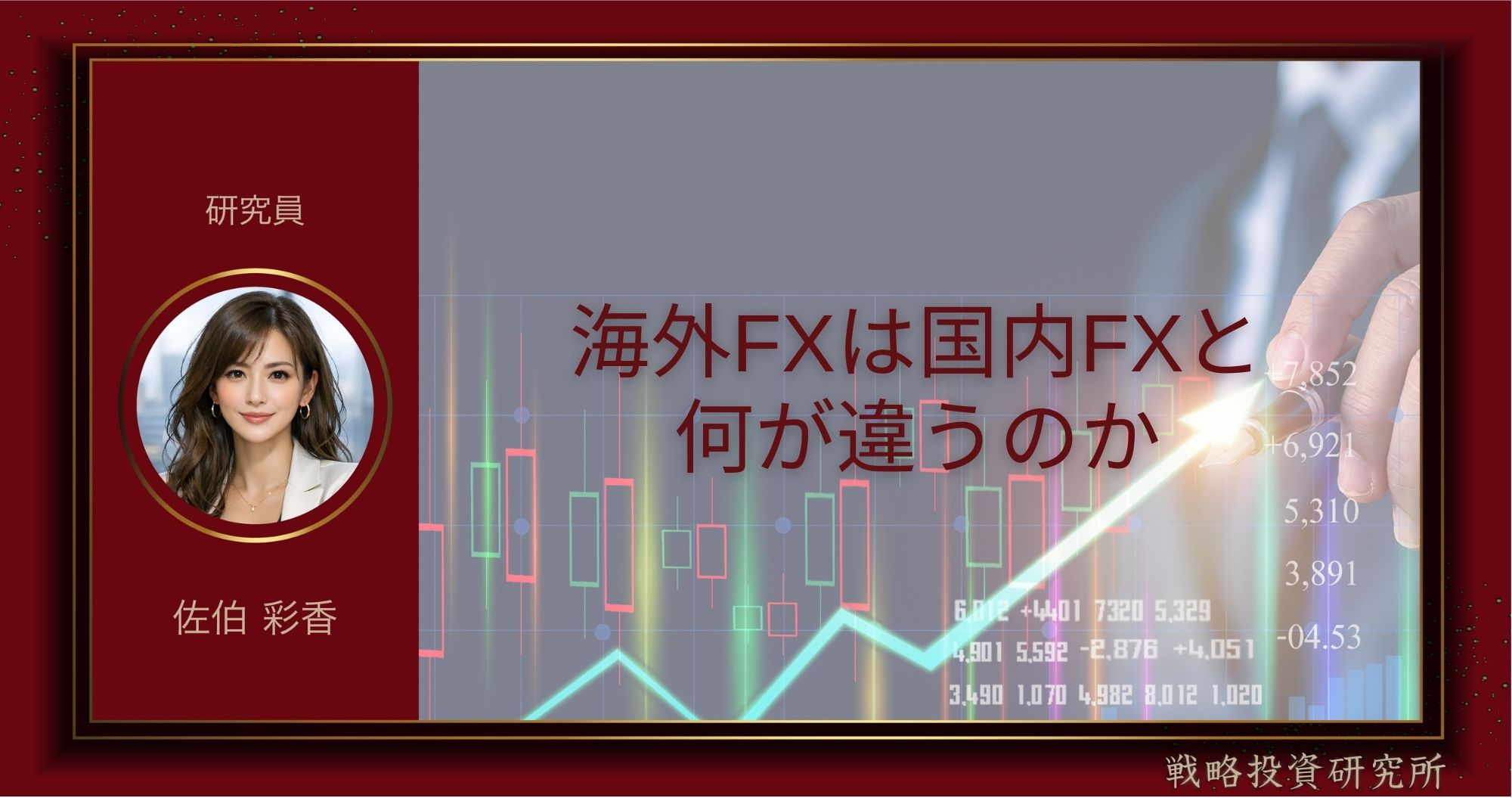 海外FXの本人確認でつまずきやすいポイントを整理して解説した記事のサムネイル画像