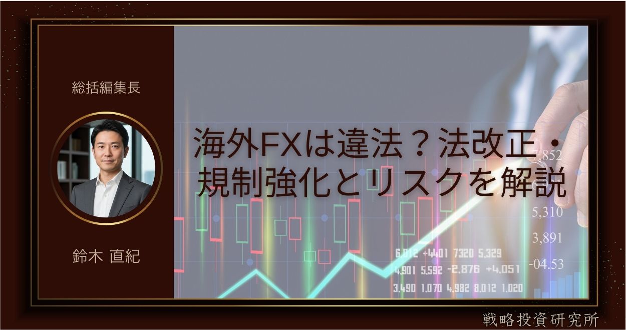 海外FXの規制