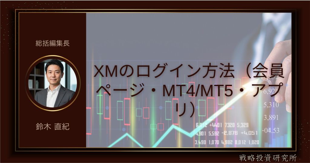 XMのログイン方法