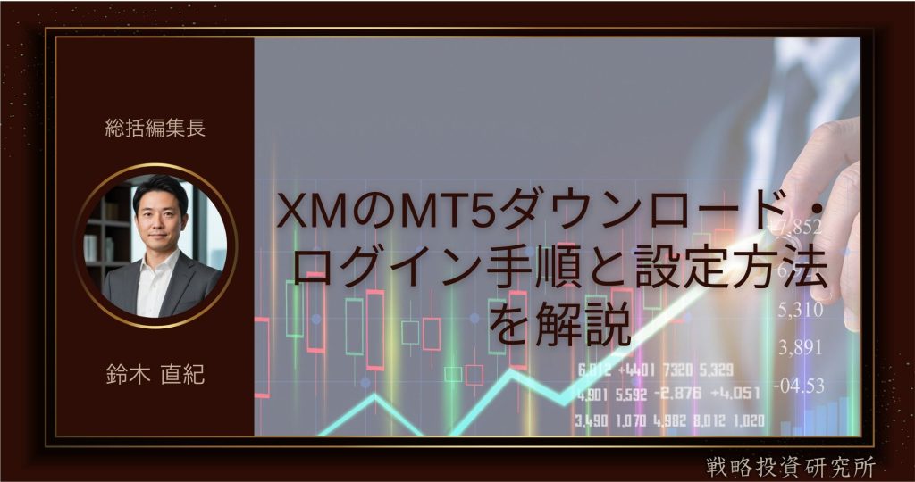 XMのMT5ダウンロード