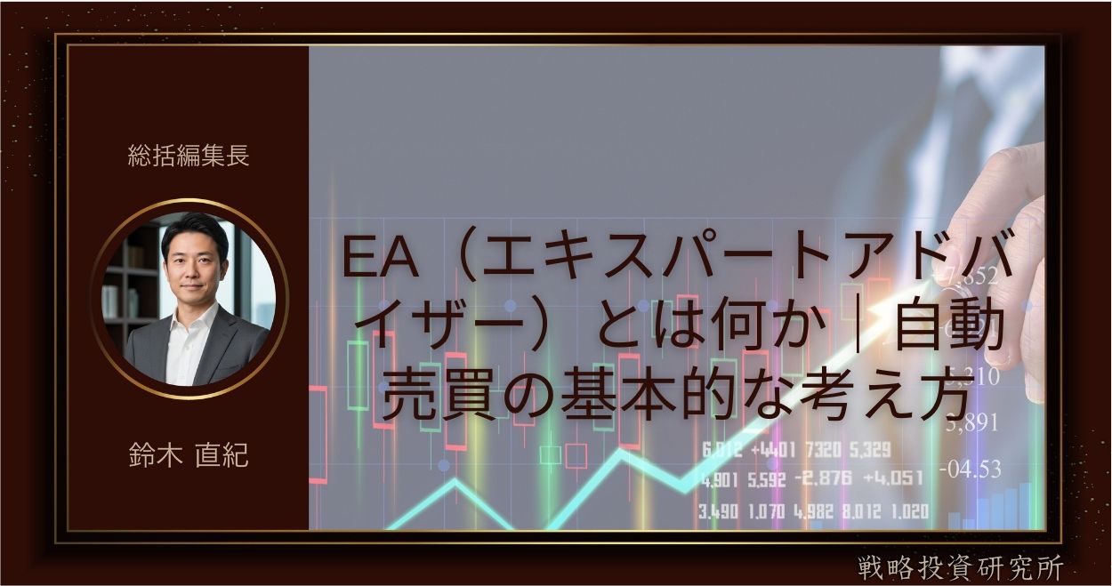 EA（エキスパートアドバイザー）とは何か｜自動売買の基本的な考え方
