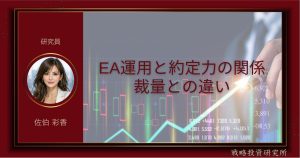 EA運用と約定力の関係と裁量トレードとの違いを整理して解説した記事のサムネイル画像