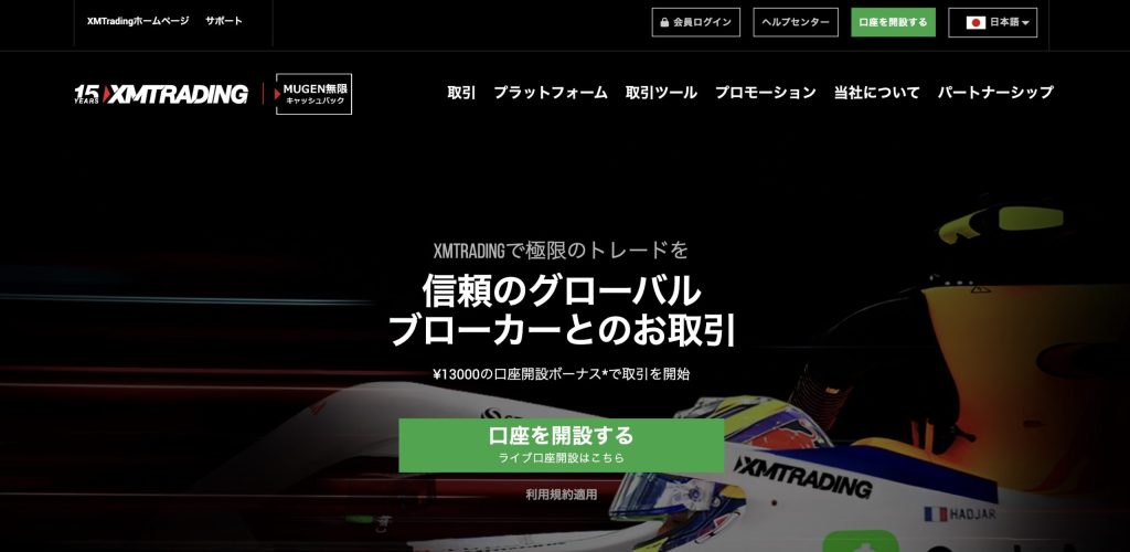 XMの公式サイト