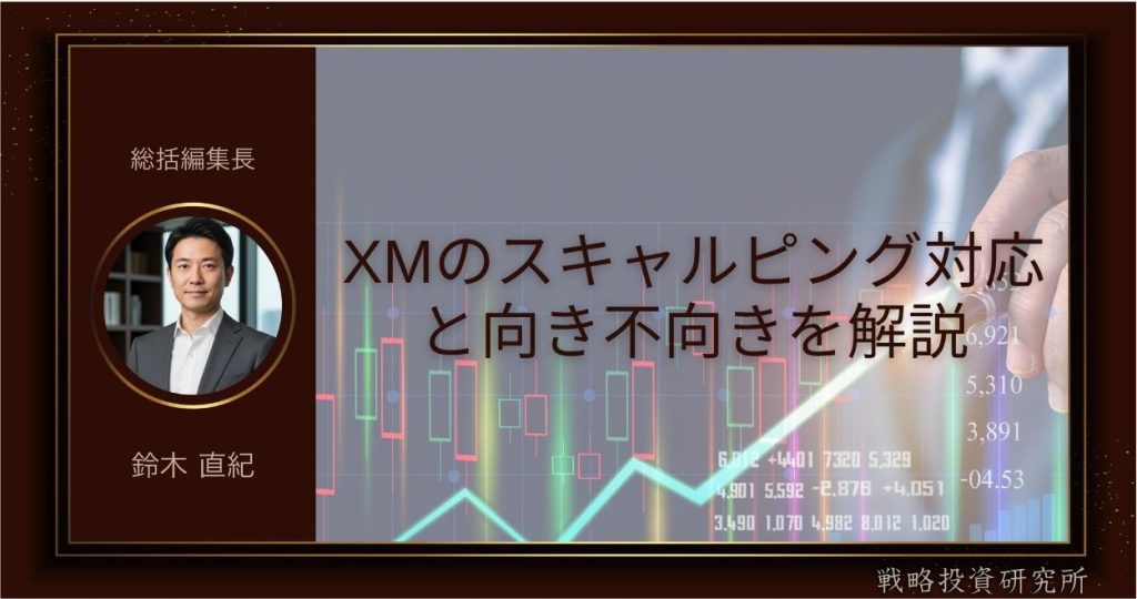 XMのスキャルピング対応と向き不向きを解説